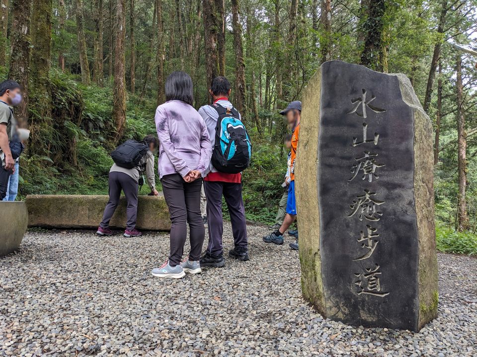 入口處的石碑寫著水山療癒步道