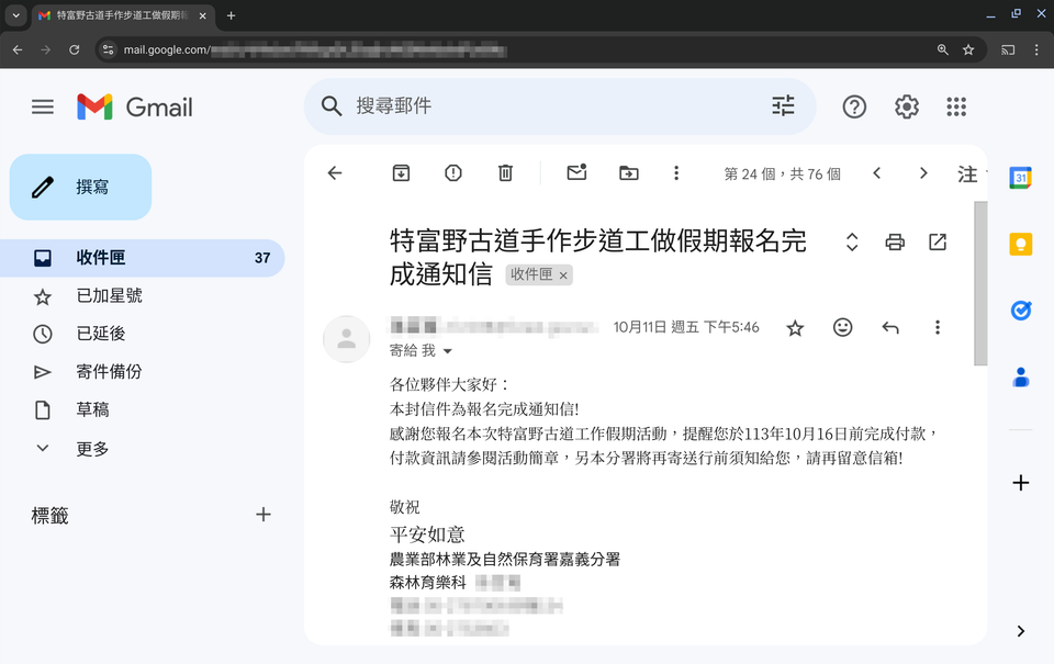 報名成功通知郵件的螢幕截圖。