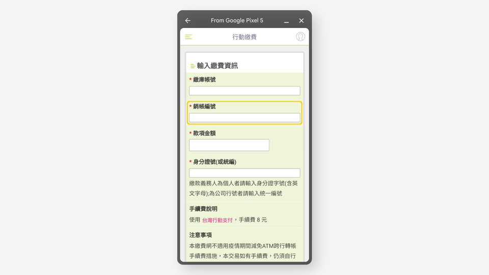 e-Bill 全國繳費資訊網手機應用程式的螢幕截圖。
