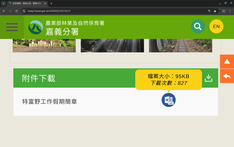 簡章下載頁面的螢幕截圖。