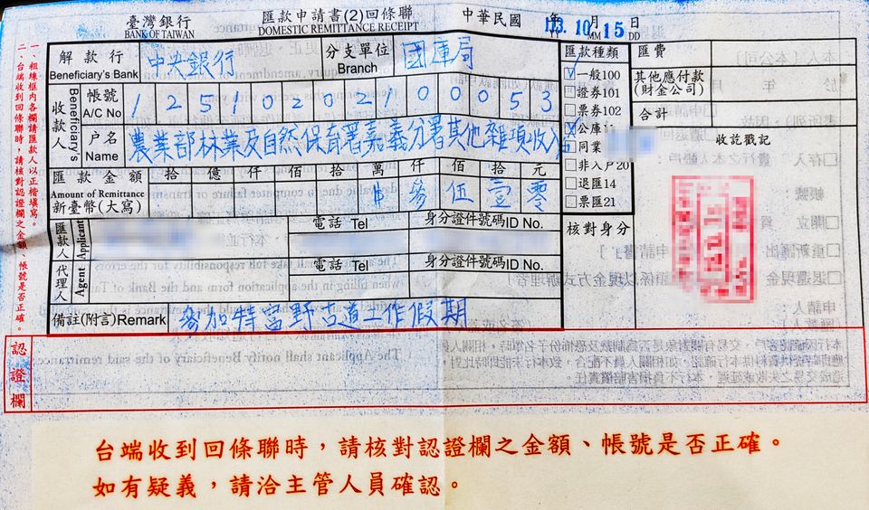 一張匯款申請書